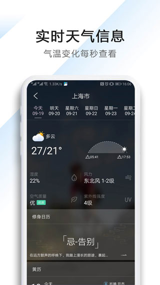 星云天气app 截图 1