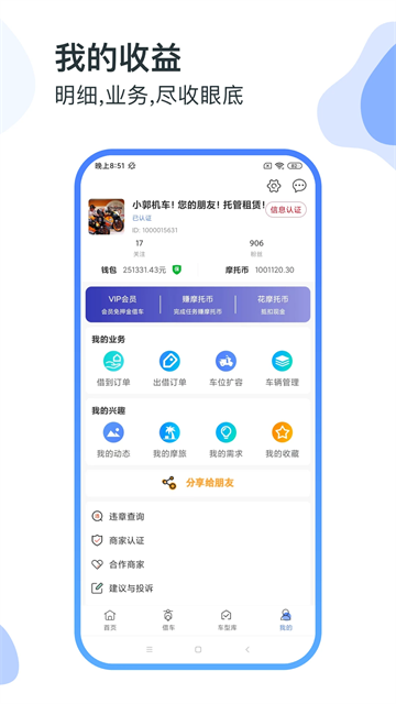 MAN共享摩托App 截图 4