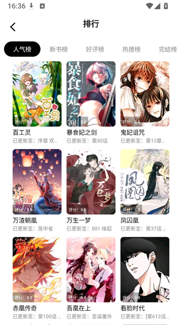 漫拾光漫画App免费 截图 4