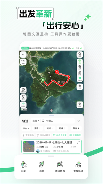 两步路户外助手App 截图 1
