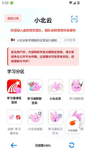小北云App官方版 截图 1