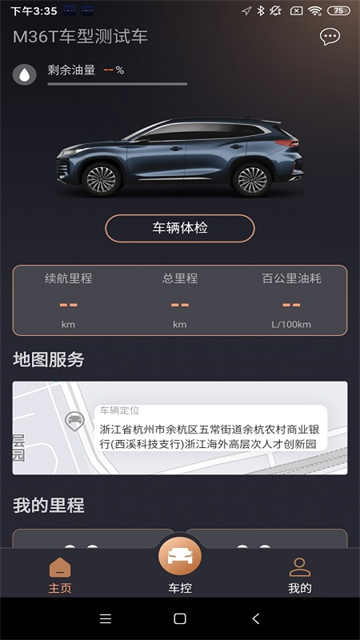 星途生活app官方版 截图 3