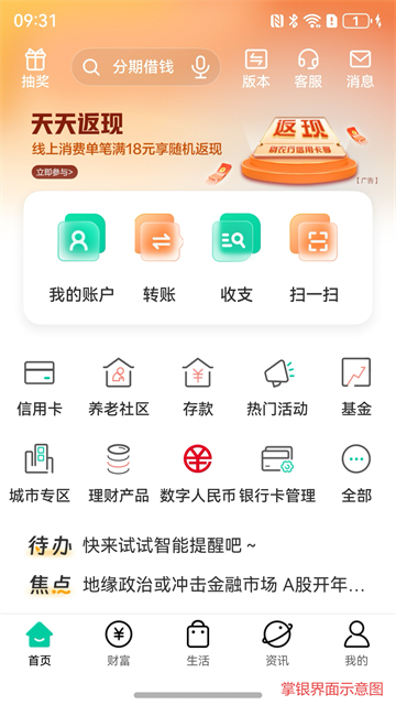 农行掌银App 截图 2