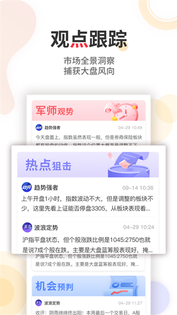 股军师app官方版 截图 2