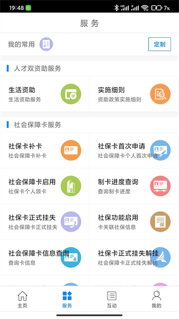 常州人社app最新版 截图 3