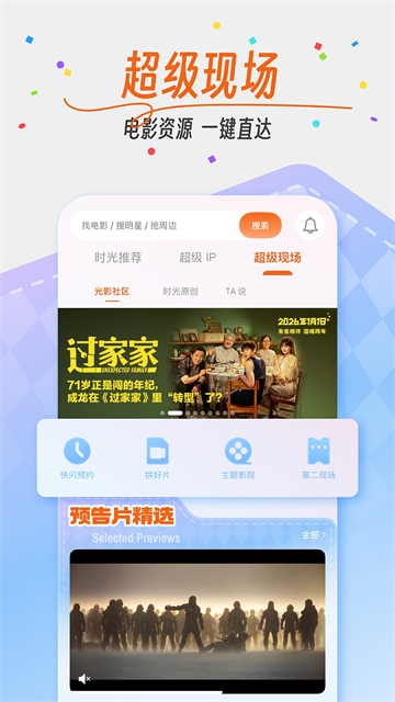 时光网app 截图 5