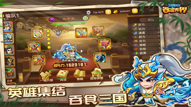 三国演义吞噬无界内置作弊菜单版 截图 4