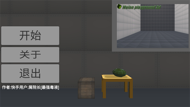 甜瓜游乐场3d版下载最新版 截图 1