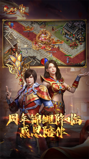 热血传奇怀旧版下载官方版 截图 2