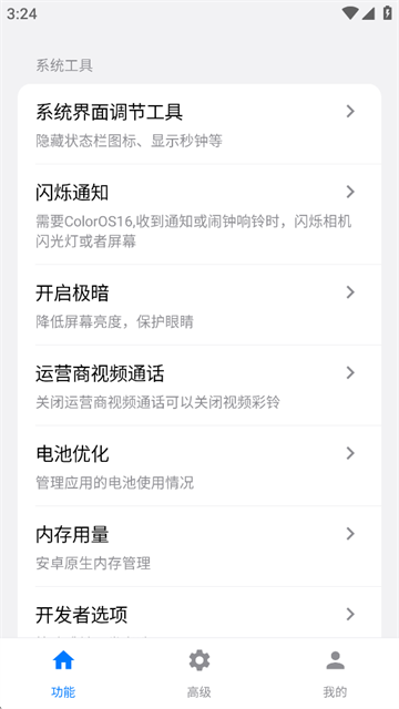 欢太工具箱App 截图 3