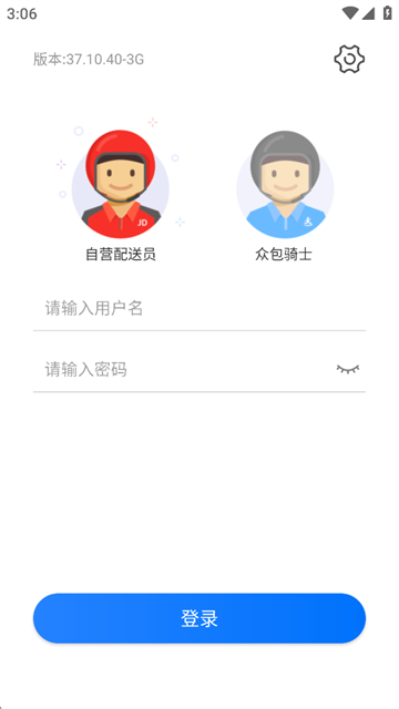 小哥工作台App官方最新版 截图 4