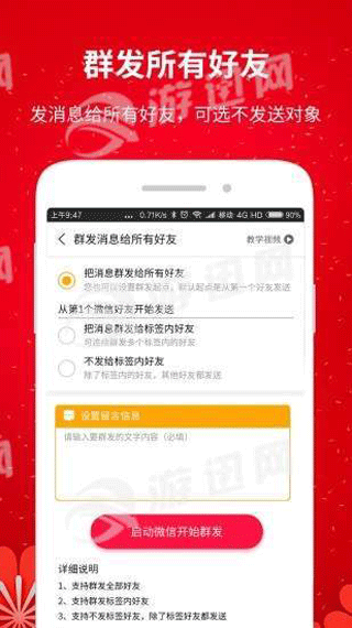 微推助手手机版 截图 2