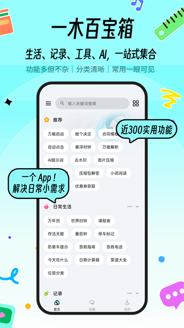 一木百宝箱App 截图 5