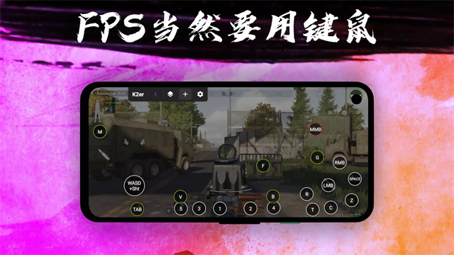 k2er键鼠映射免费版 截图 2