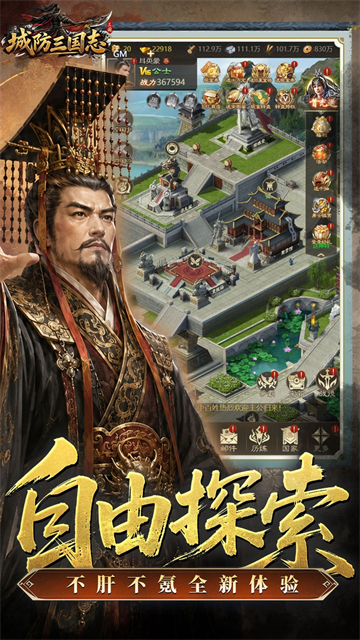 城防三国志 截图 5