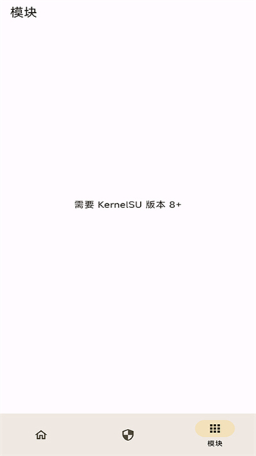 KernelSU内核管理器 截图 1
