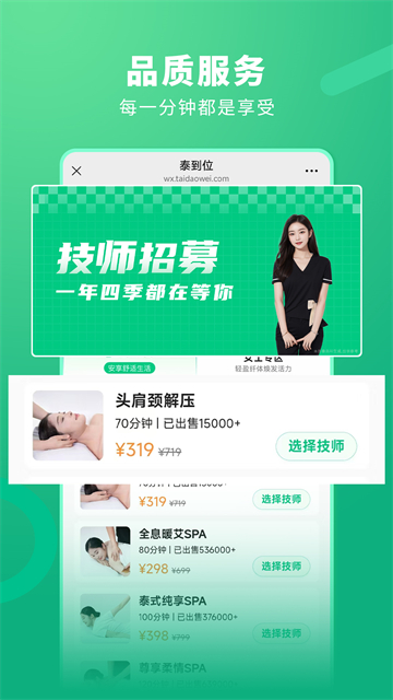 泰到位app下载最新版 截图 2