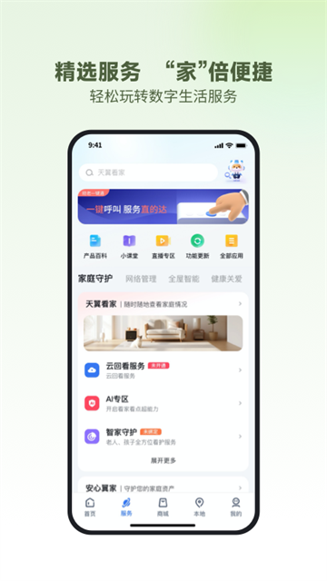 小翼管家App 截图 2