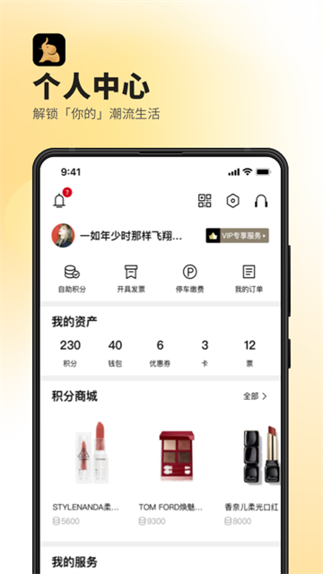 德基广场app 截图 2