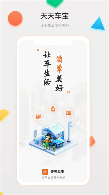 天天车宝官方版 截图 4