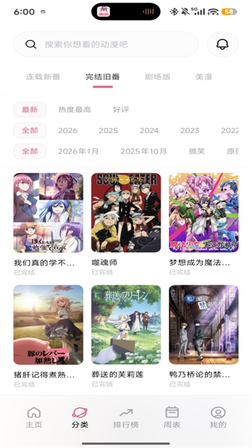 稀饭动漫2026最新版 截图 2