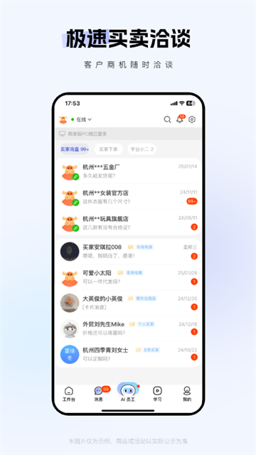 1688商家版App官方版 截图 3