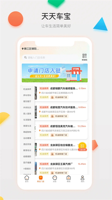 天天车宝官方版 截图 2