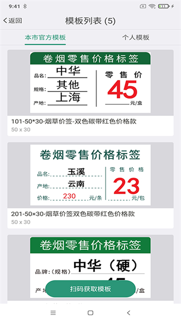 烟草价签管理app 截图 5