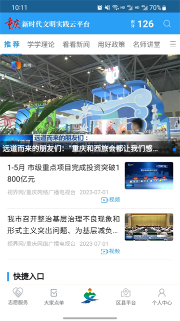 重庆文明实践app最新版 截图 2