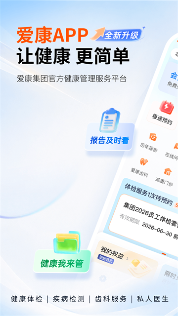 爱康体检app最新版 截图 1