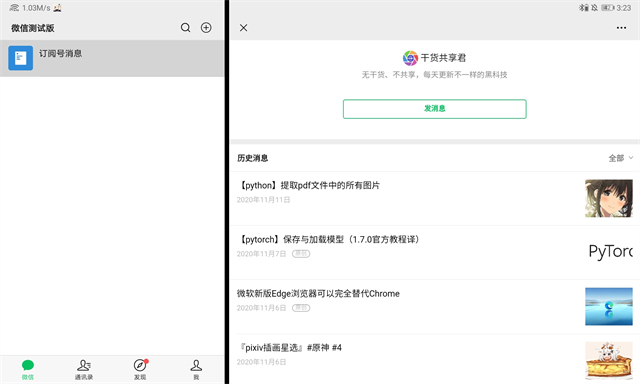 微信HD版App官方版 截图 4