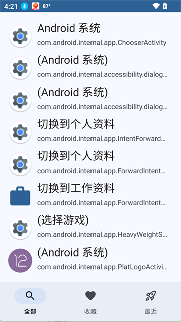 活动启动器App 截图 4