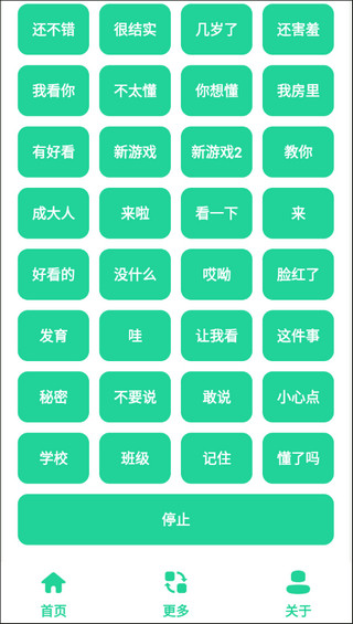 杰哥盒无广告版本 截图 2