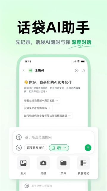 话袋App官方版 截图 4