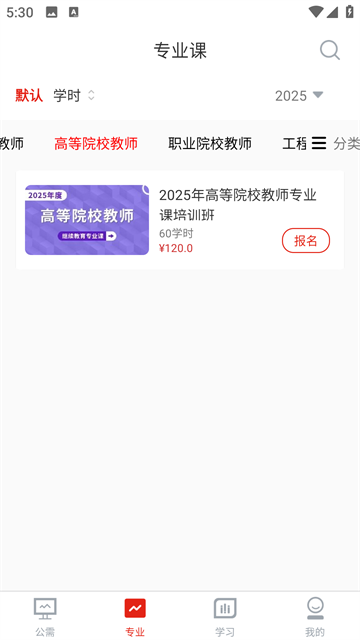 河南专技在线App 截图 3