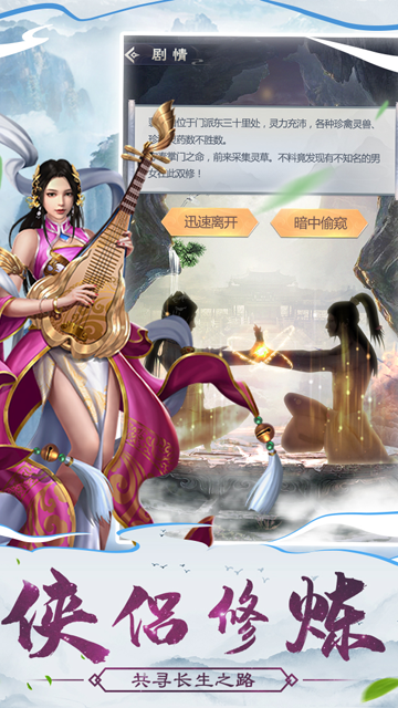 仙命决官方版 截图 4