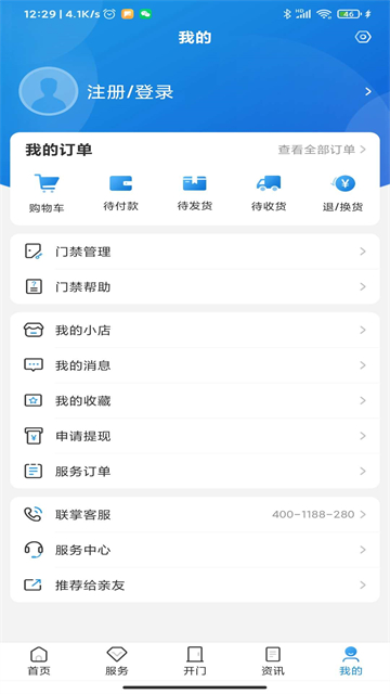 联掌门户App 截图 3