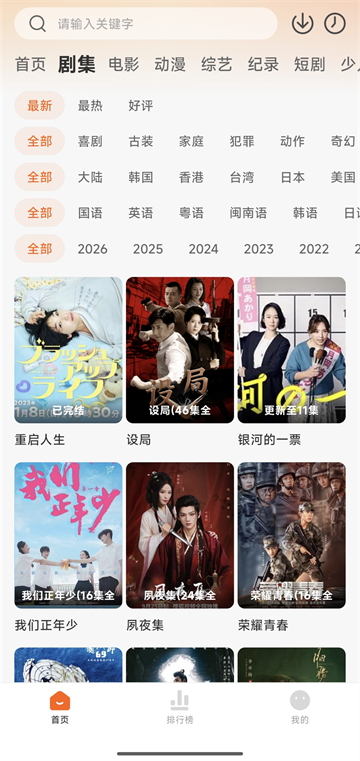 追剧达人App免费版 截图 1