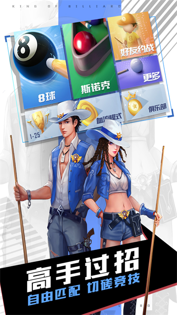 台球王者游戏下载最新版 截图 3