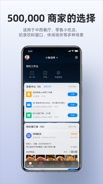 二维火收银App 截图 5