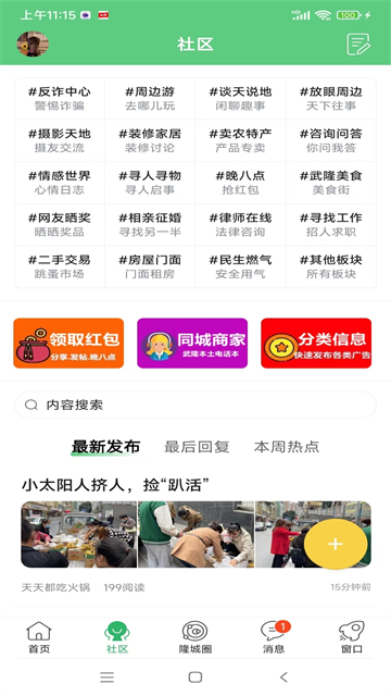 爱武隆app下载官方版本 截图 5