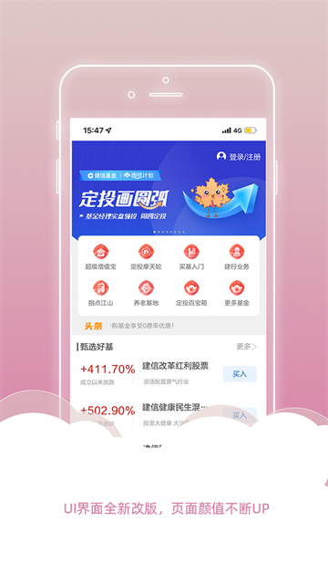 建信基金App 截图 3