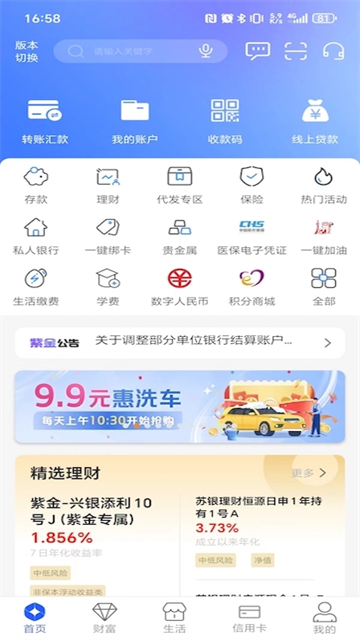 紫金农商银行App 截图 5
