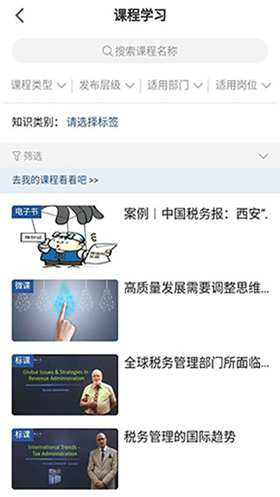学习兴税App官方版 截图 3