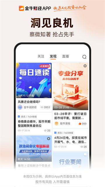 金牛财经App 截图 4