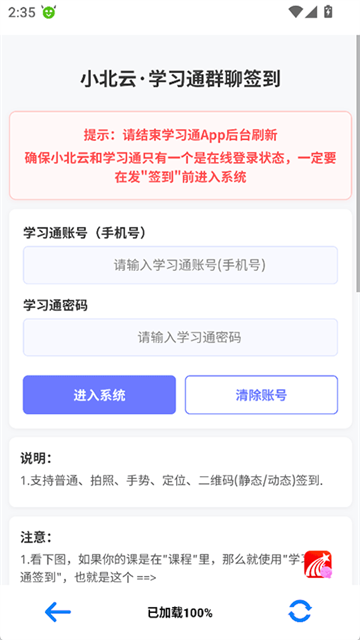 小北云App官方版 截图 3