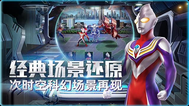 奥特曼英雄归来小y版 截图 1