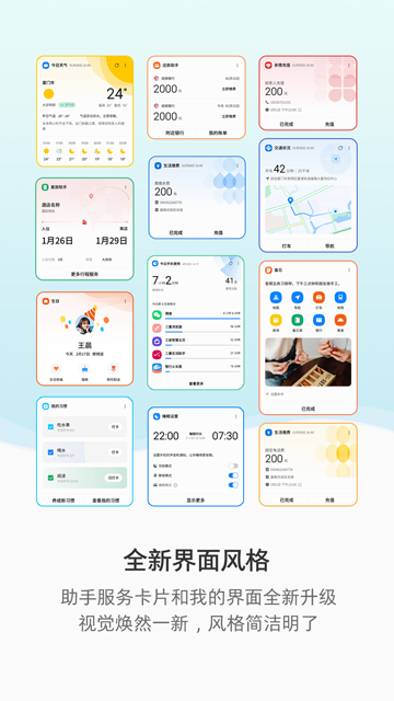 三星生活助手 截图 1