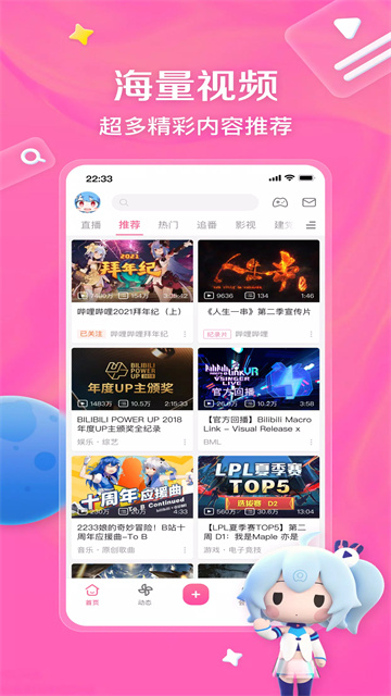 哔哩哔哩谷歌版 截图 3