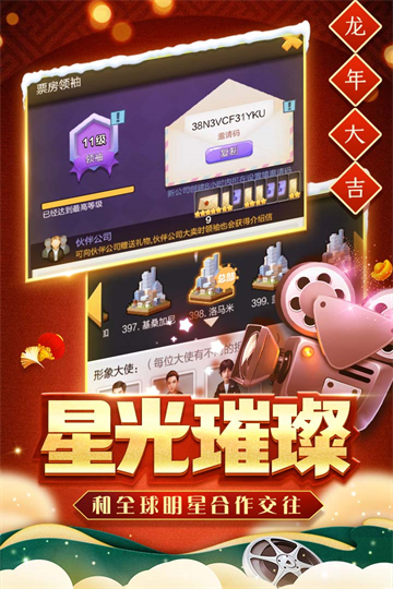 票房大卖王手游官方版 截图 4